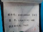 S5811400A2 Ремень безопасности передний правый LIFAN X60 2012-