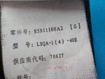 S5811100A2 Ремень безопасности передний левый LIFAN X60 2012-